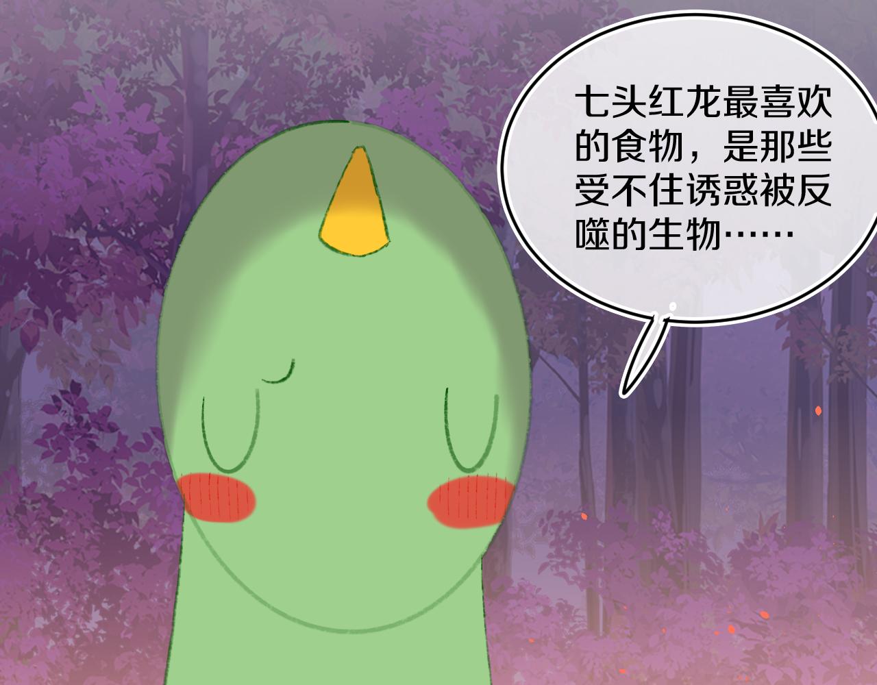 第56话 七头红龙8