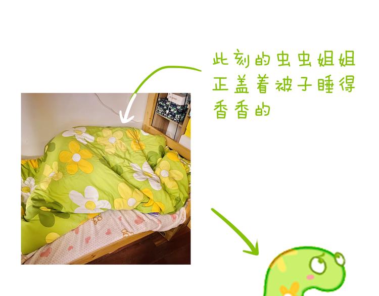 歇一下 可爱的花肥虫进来看鸭！11
