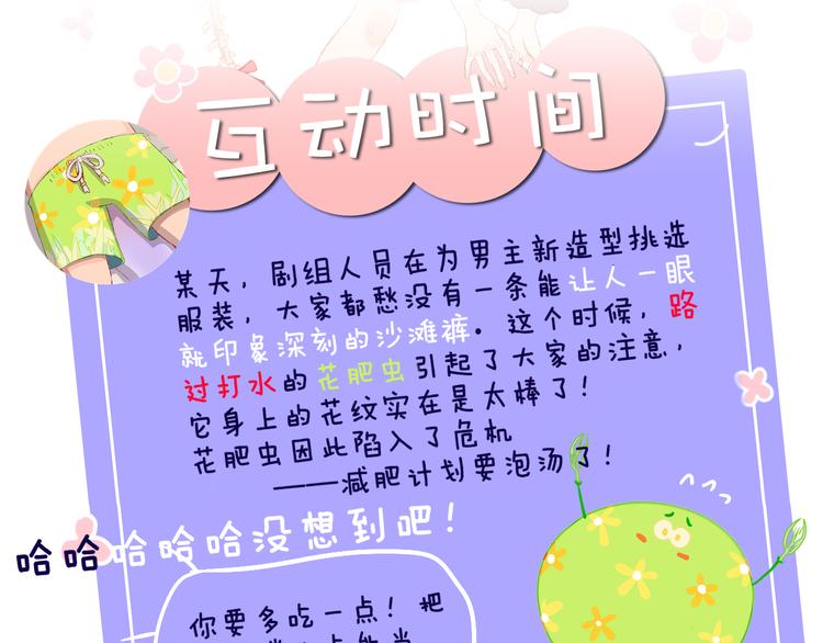 歇一下 可爱的花肥虫进来看鸭！60