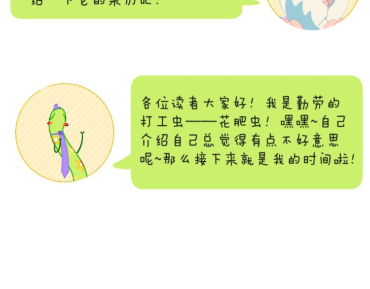 歇一下 可爱的花肥虫进来看鸭！4