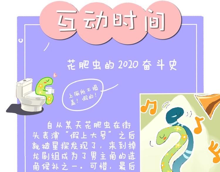 歇一下 可爱的花肥虫进来看鸭！26