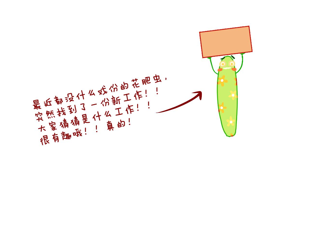 第25话 虫虫变成恶龙了10