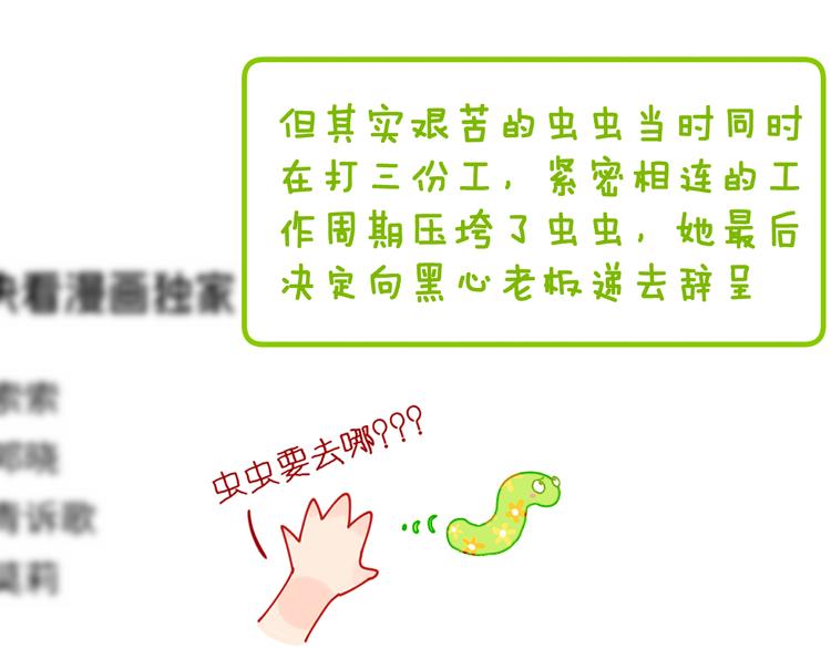 歇一下 可爱的花肥虫进来看鸭！13