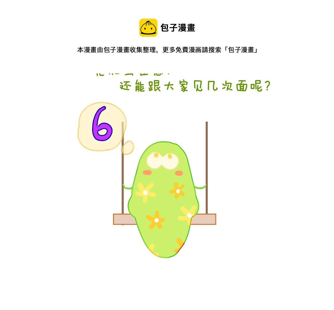 第66话抓住9