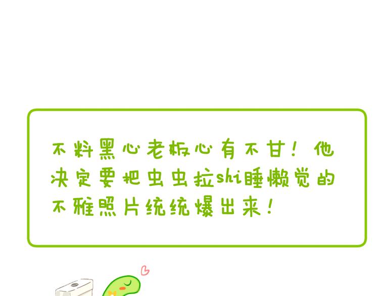 歇一下 可爱的花肥虫进来看鸭！14
