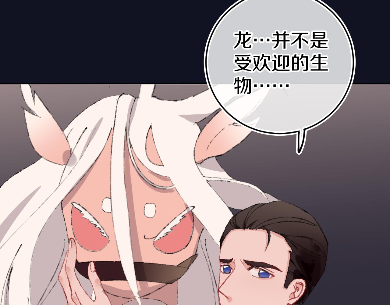 第24话 粉色的龙47