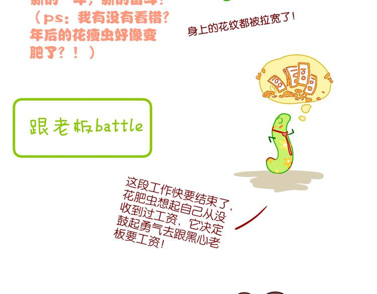歇一下 可爱的花肥虫进来看鸭！45