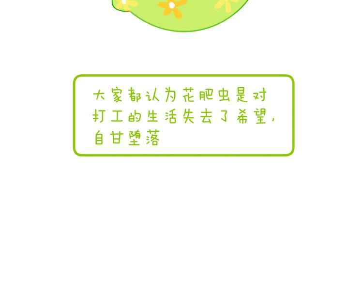 歇一下 可爱的花肥虫进来看鸭！56