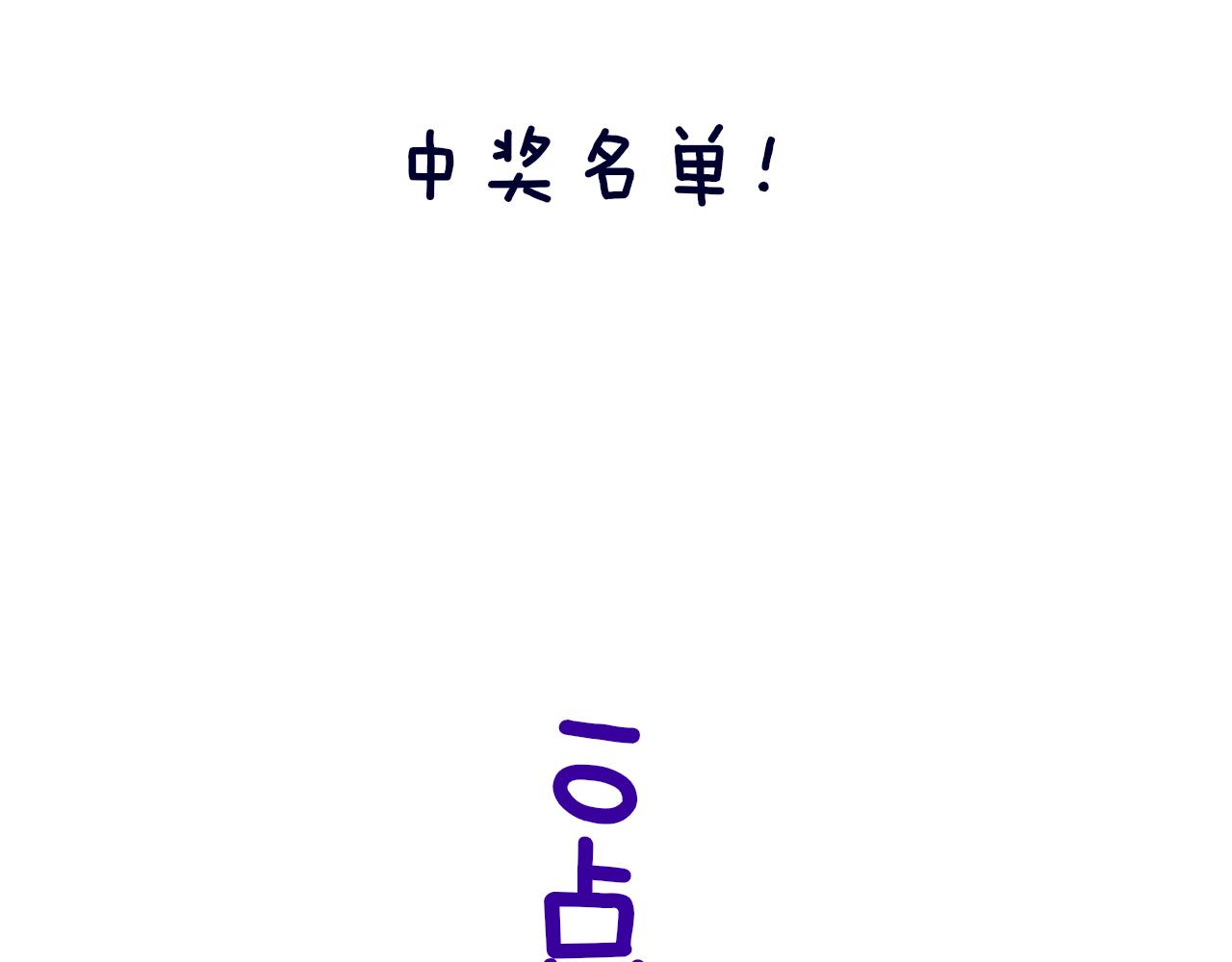 第66话抓住105