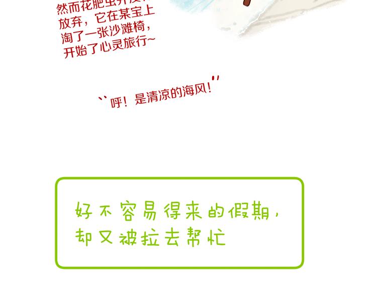 歇一下 可爱的花肥虫进来看鸭！48