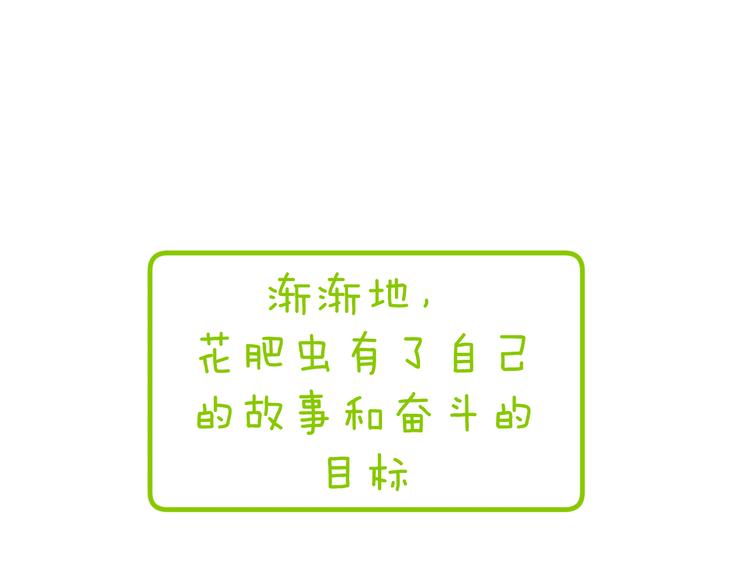 歇一下 可爱的花肥虫进来看鸭！25