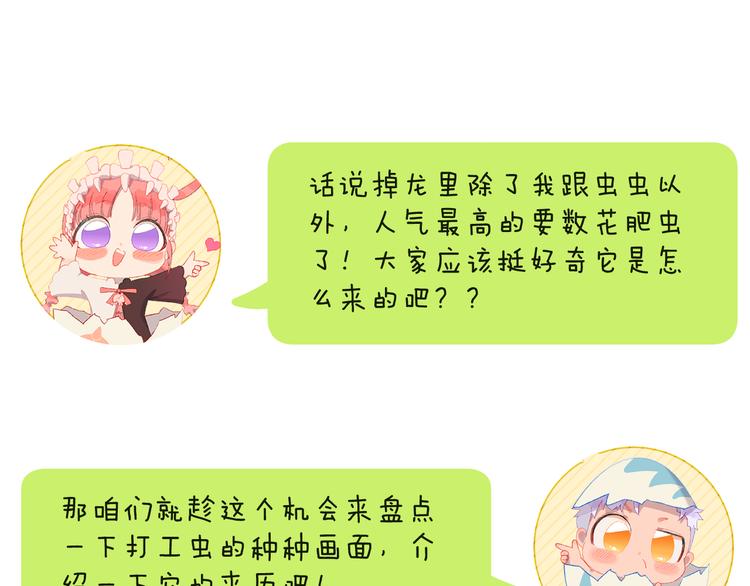 歇一下 可爱的花肥虫进来看鸭！3
