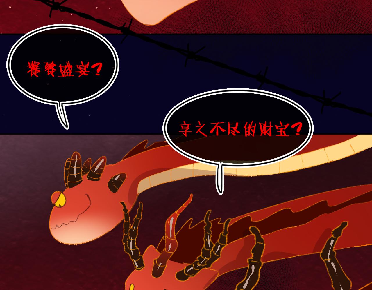 第56话 七头红龙101