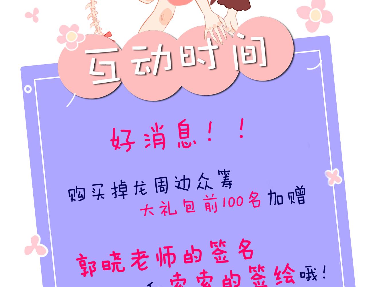 第68话 她保护了你！114