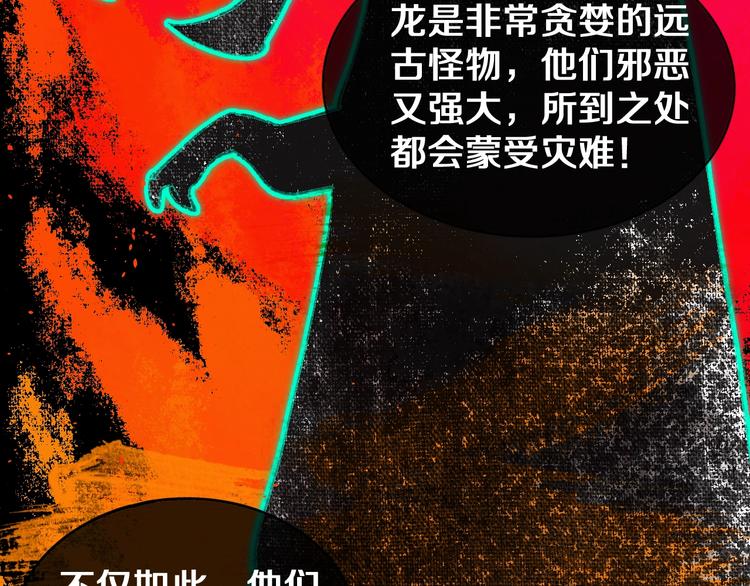 第2话 恶龙飞走了！28