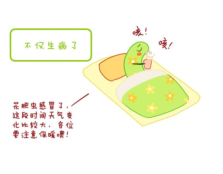 歇一下 可爱的花肥虫进来看鸭！52