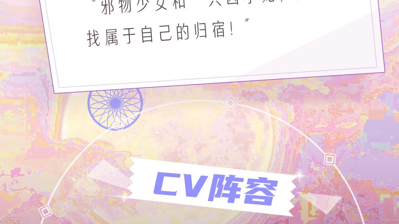 《今日晴朗，局部掉龙》漫剧上线2