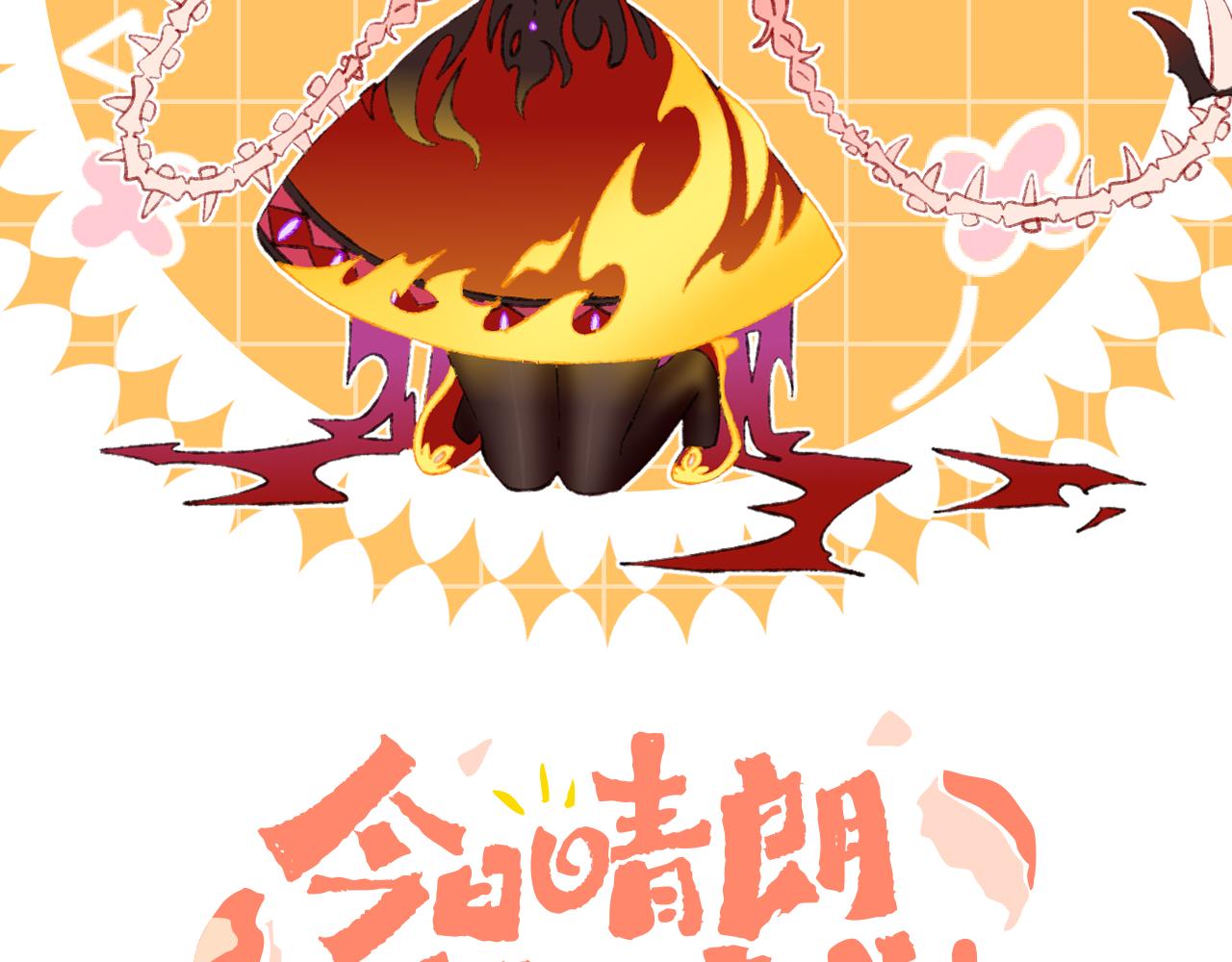 第64话 暴食8