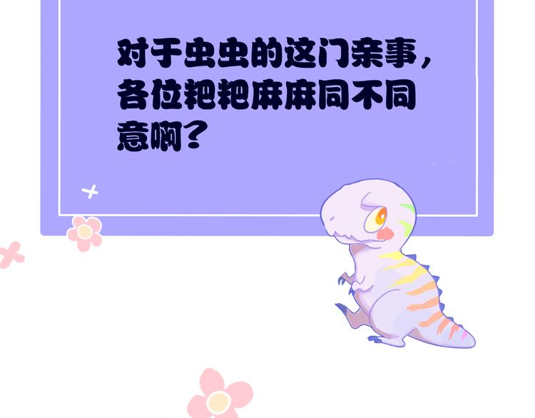 第20话 虫虫有小老婆了！96
