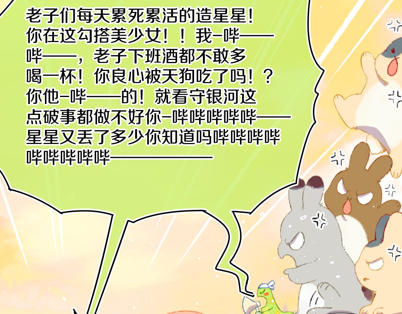 第47话 她是仙女的朋友107