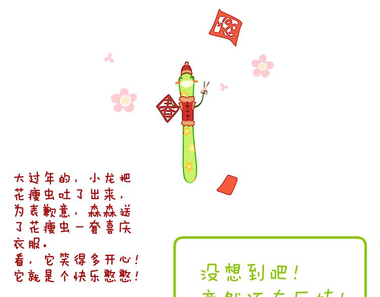 歇一下 可爱的花肥虫进来看鸭！43