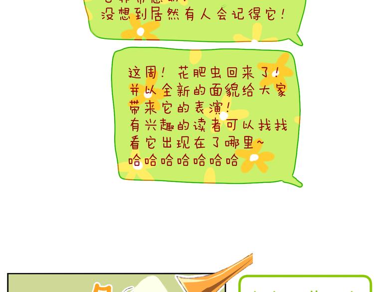 歇一下 可爱的花肥虫进来看鸭！22
