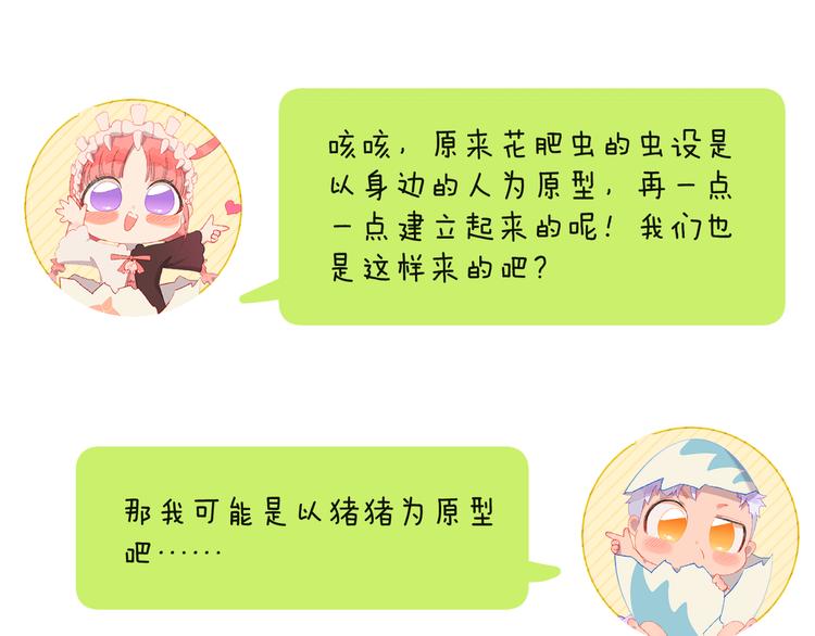 歇一下 可爱的花肥虫进来看鸭！69