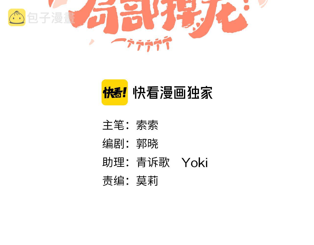 第25话 虫虫变成恶龙了9