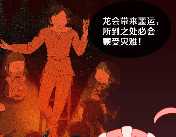 第2话 恶龙飞走了！101