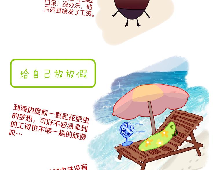 歇一下 可爱的花肥虫进来看鸭！47