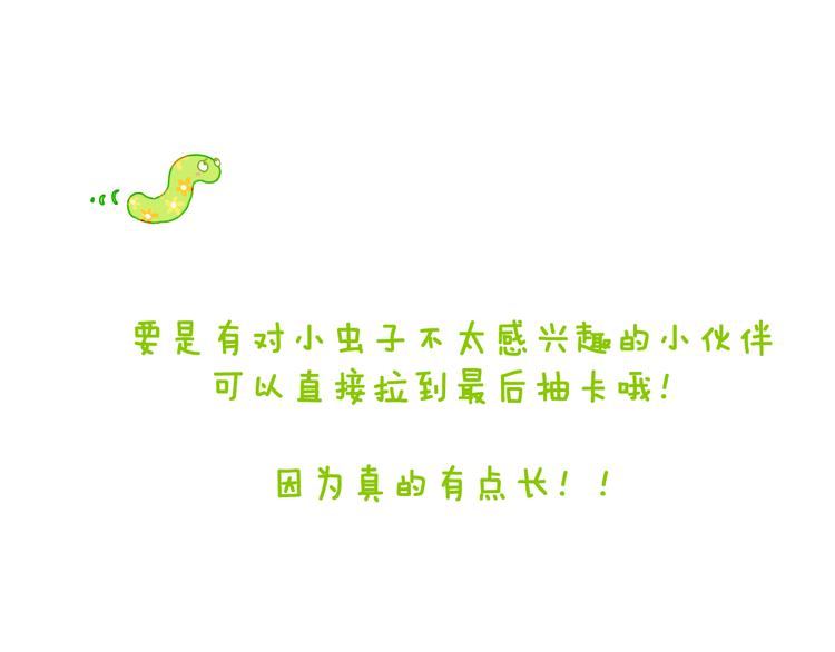 歇一下 可爱的花肥虫进来看鸭！5