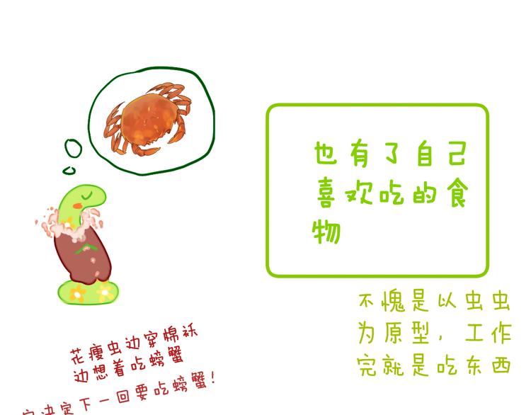歇一下 可爱的花肥虫进来看鸭！29