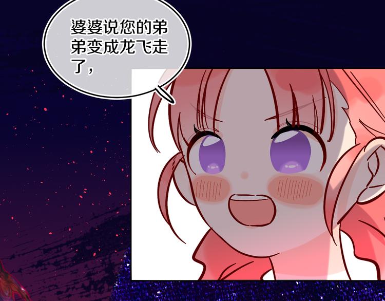 第35话  恶龙 · 契约81