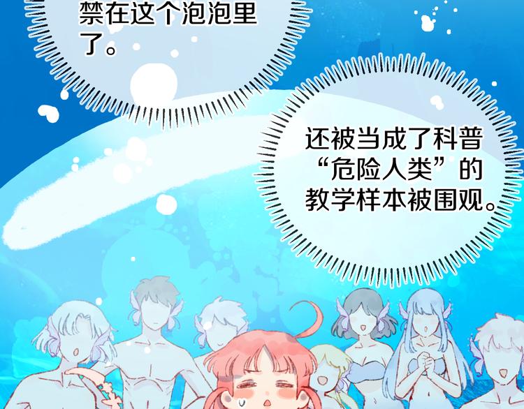 第29话 被抓走了！60