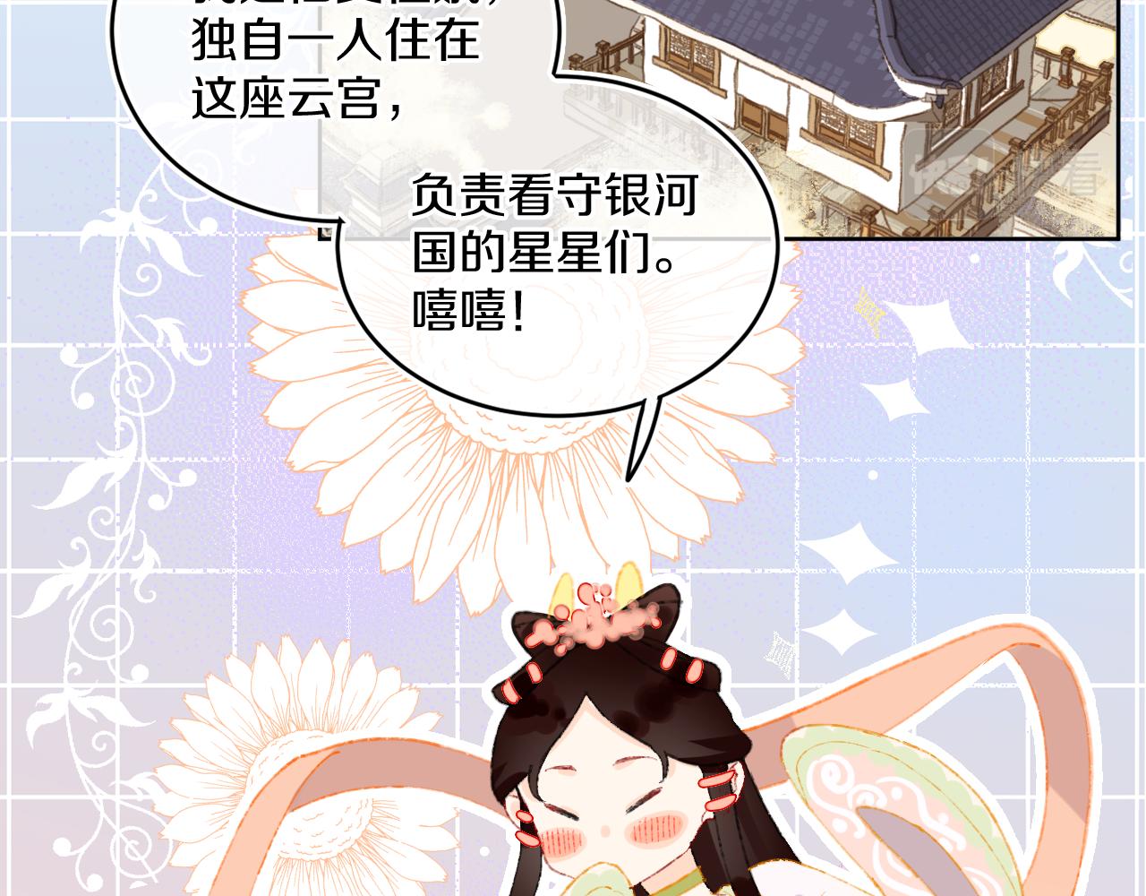 第47话 她是仙女的朋友31