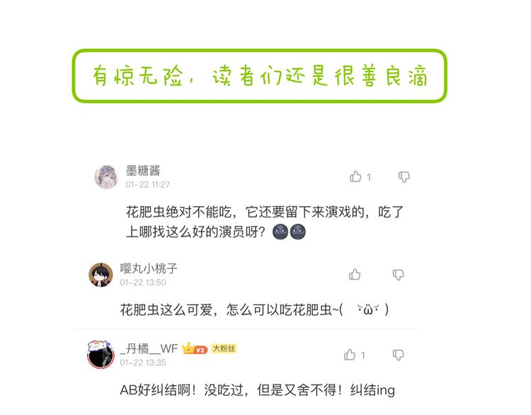 歇一下 可爱的花肥虫进来看鸭！35