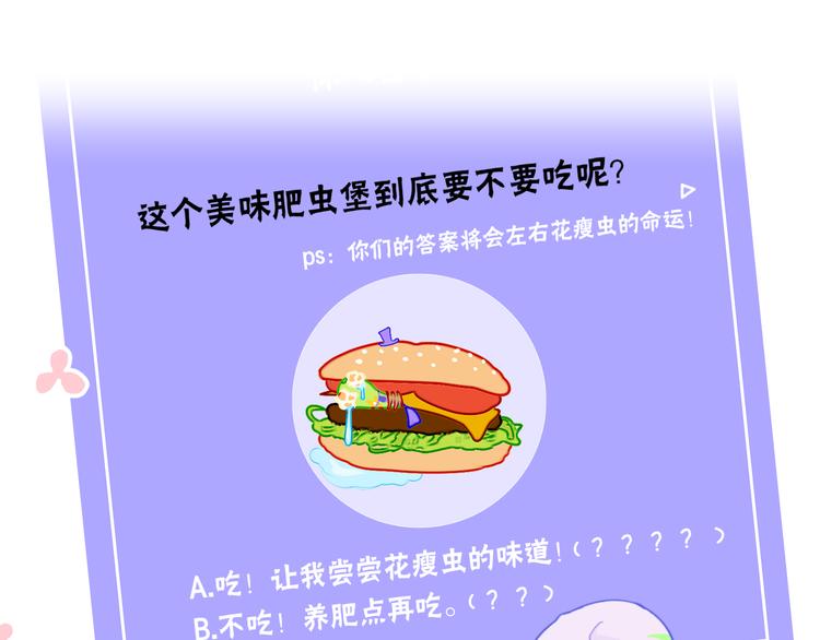 歇一下 可爱的花肥虫进来看鸭！33