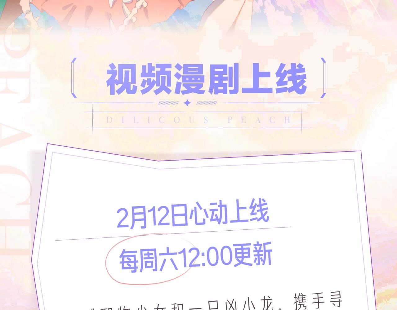 《今日晴朗，局部掉龙》漫剧上线1
