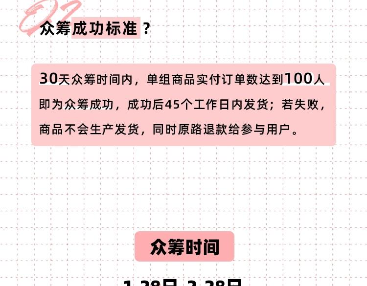 掉龙衍生品众筹结束倒计时11