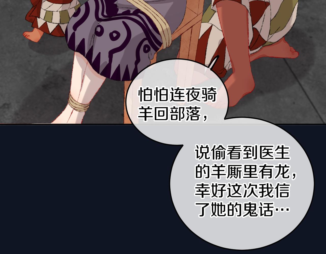 第25话 虫虫变成恶龙了76