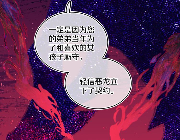 第35话  恶龙 · 契约82