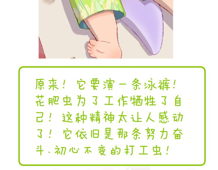 歇一下 可爱的花肥虫进来看鸭！59