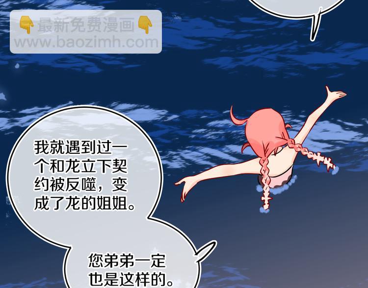 第35话  恶龙 · 契约89