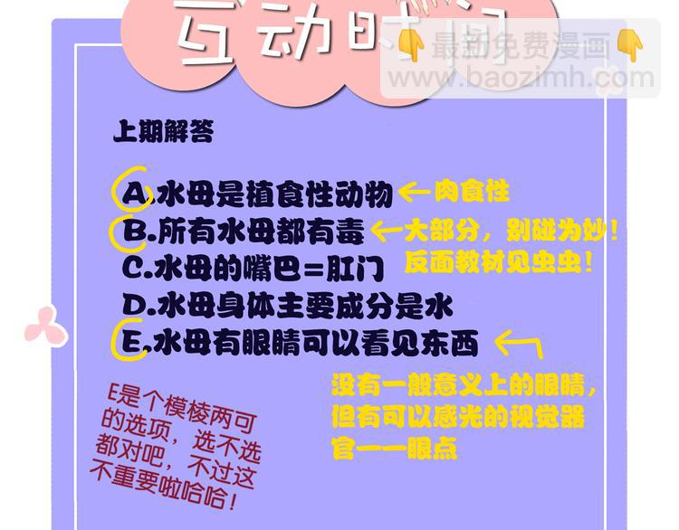 第20话 虫虫有小老婆了！95