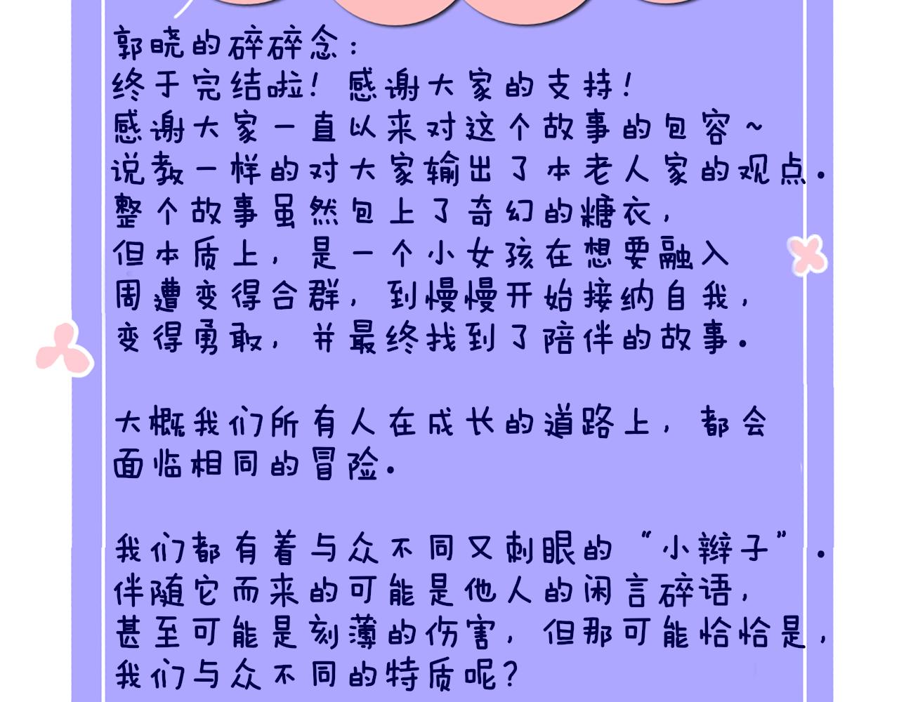 第70话 完结篇（下）177