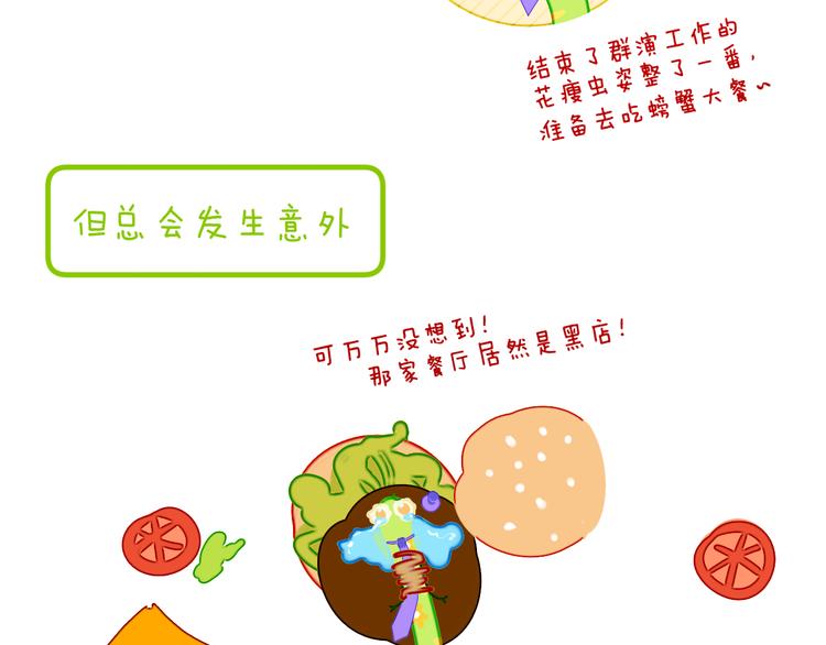 歇一下 可爱的花肥虫进来看鸭！31