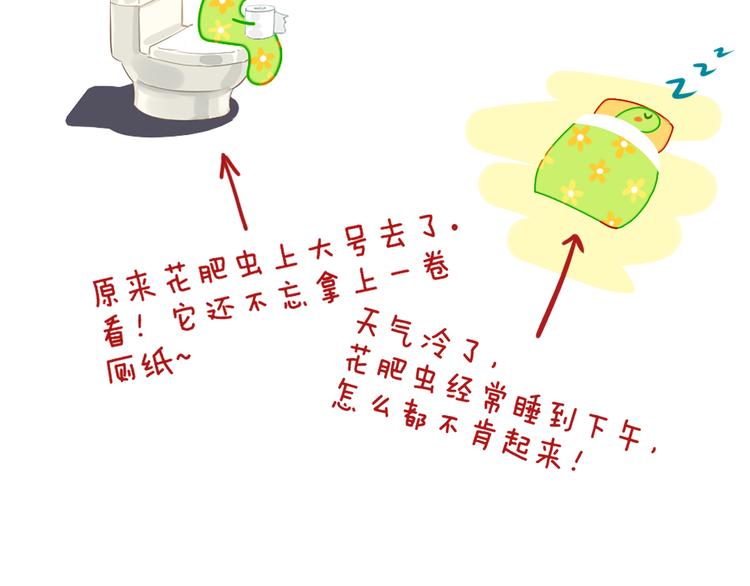 歇一下 可爱的花肥虫进来看鸭！15