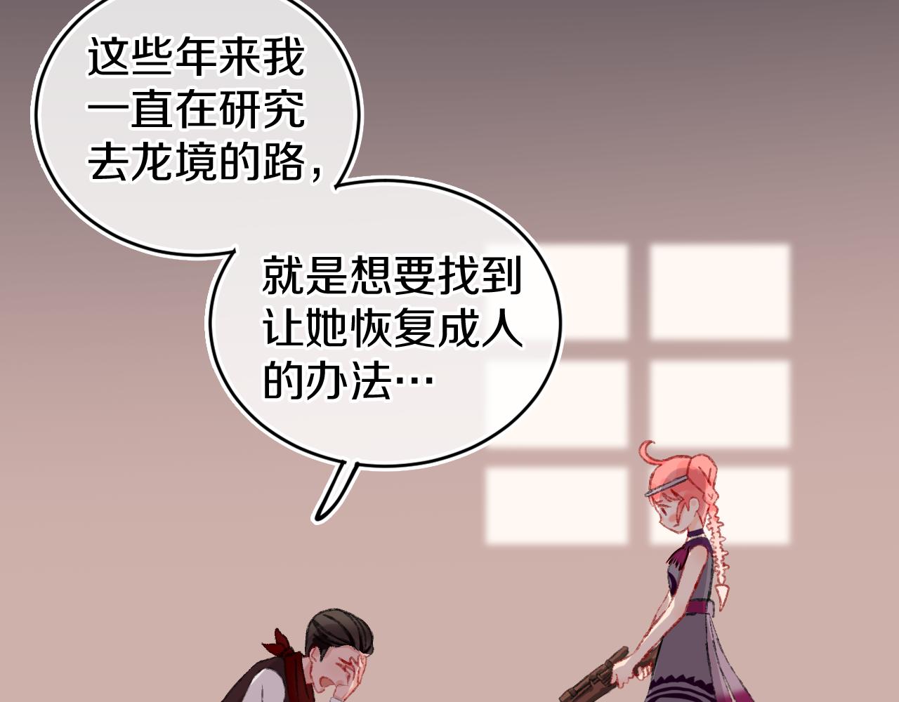第24话 粉色的龙17