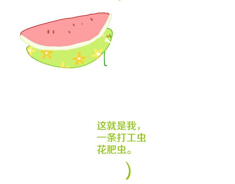 歇一下 可爱的花肥虫进来看鸭！66