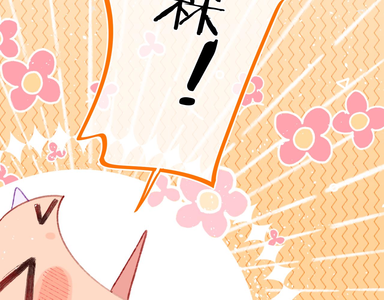 第40话 咬你！30